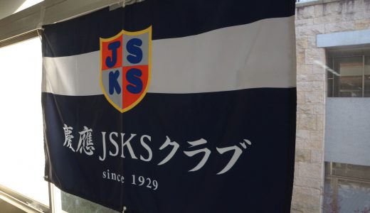 準体育会所属JSKS Rugby Football Club