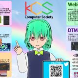 【部活・サークル紹介】Computer Society