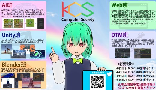 【部活・サークル紹介】Computer Society