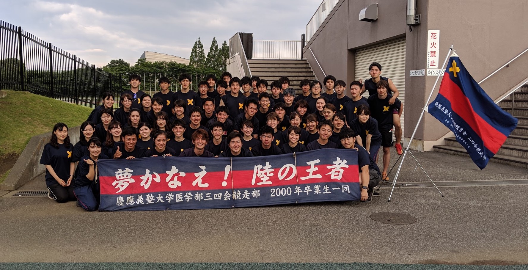 慶應義塾大学団体紹介2021】三四会競走部（医学部競走部） | 塾生情報局